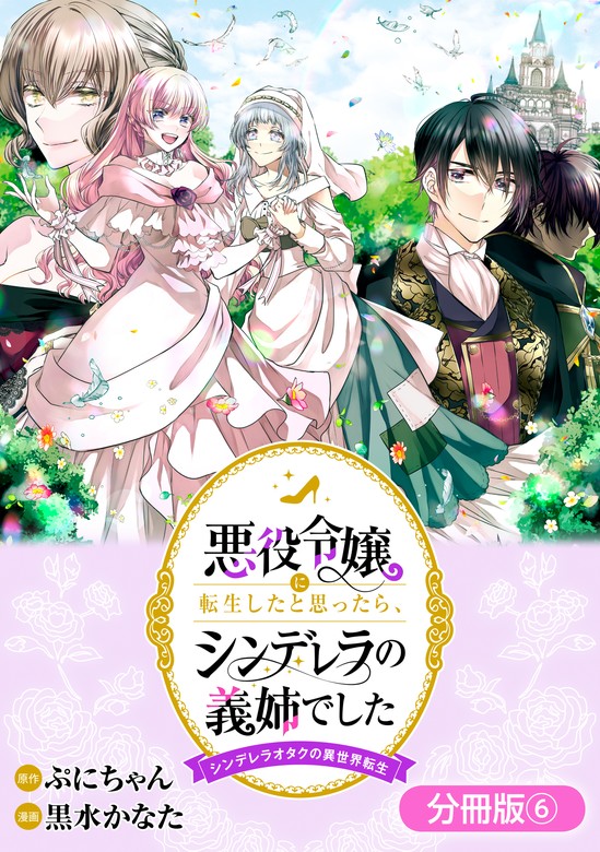 悪役令嬢に転生したと思ったら、シンデレラの義姉でした