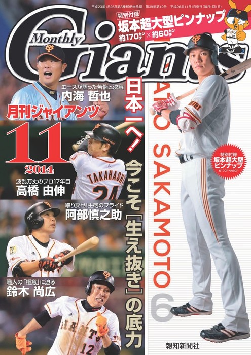 月刊ジャイアンツ2014年11月号 - 実用 スポーツ報知：電子書籍