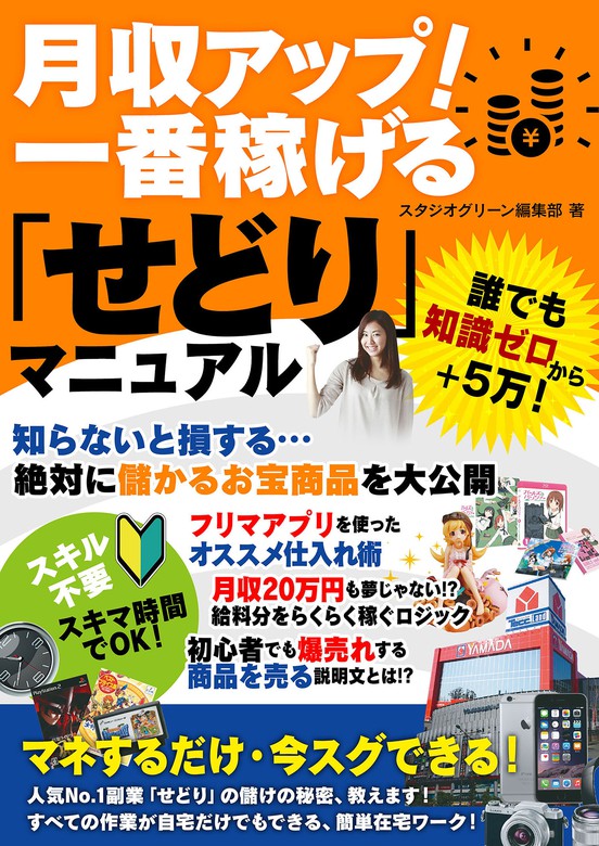 １日３０分の作業で初月から２０万円稼ぐ初公開副業（完全在宅） - 情報