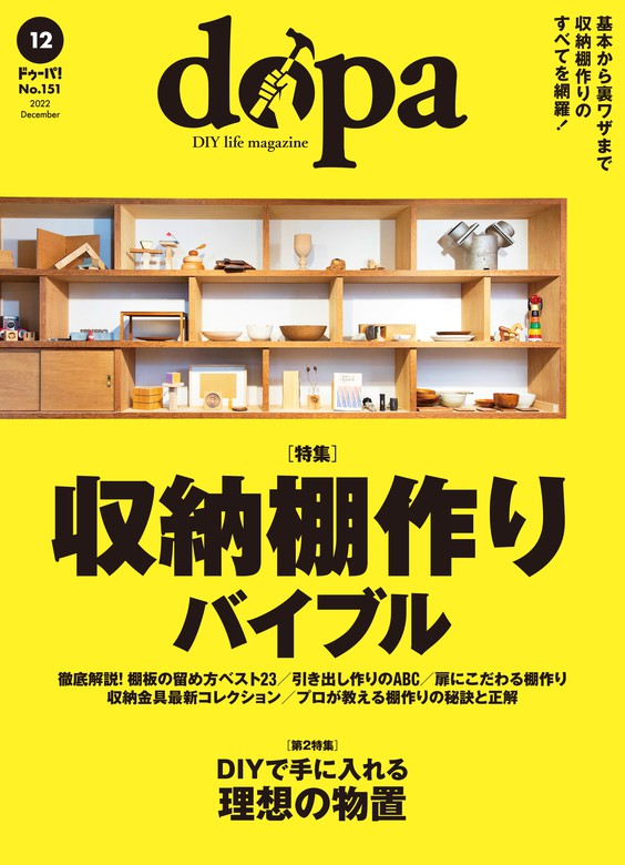 ドゥーパ！2022年12月号 - 実用 ドゥーパ！編集部：電子書籍試し読み無料 - BOOK☆WALKER -