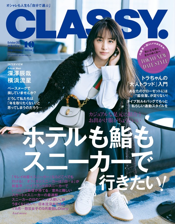 CLASSY」クラッシー☆1月号☆2024年☆2〜3回読んだのみ - ファッション