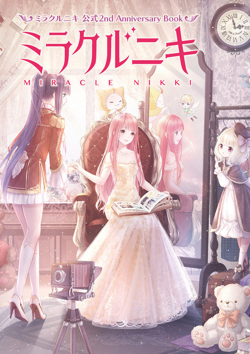 ミラクルニキ 公式2nd Anniversary Book 画集 電撃ｇｉｒｌ ｓｓｔｙｌｅ編集部 Dengekigirl Sstyle 電子書籍試し読み無料 Book Walker