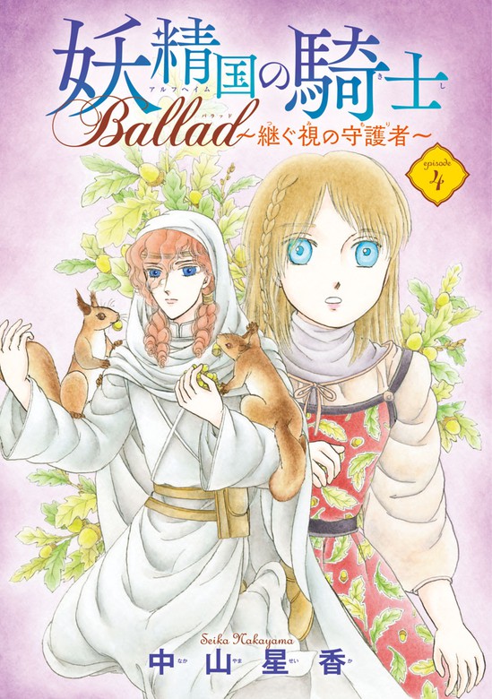 返品送料無料 送料無料 文庫版 妖精国の騎士 1 27巻 中山星香 コミック 漫画 マンガ 全巻セット 送料無料 税込 交換無料