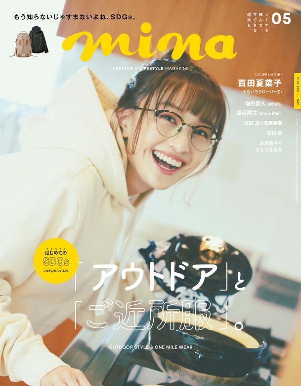 Mina ミーナ 21年5月号 雑誌 実用 Mina編集部 Mina ミーナ 電子書籍試し読み無料 Book Walker