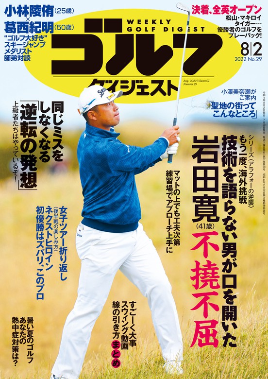 ゴルフダイジェスト4.5月号 - その他