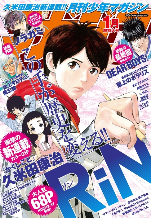 月刊少年マガジン 16年1月号 15年12月4日発売 マンガ 漫画 八神ひろき 山口智 A 1 Pictures ひらいたけし 加瀬あつし ハロルド作石 久米田康治 松本明澄 赤衣丸歩郎 あだちとか 西尾維新 浅見よう Vofan 木口糧 若松卓宏 加藤元浩 平野直樹 安原いちる 稲葉誠