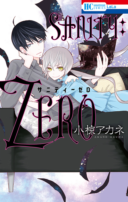 Sanity Zero Anelala マンガ 漫画 電子書籍無料試し読み まとめ買いならbook Walker