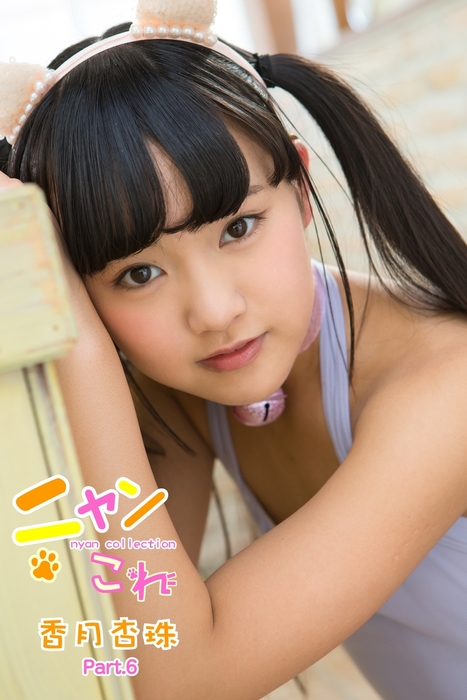   rei kuromiya    香月杏珠　水着 芸能アイドルモデル女優水着画像集