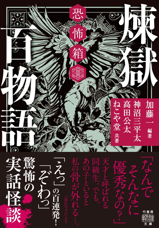 竹書房文庫 恐怖箱シリーズの4冊セット