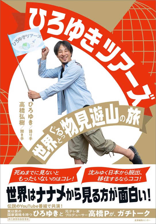 ひろゆき 働き方完全無双」 - 健康・医学