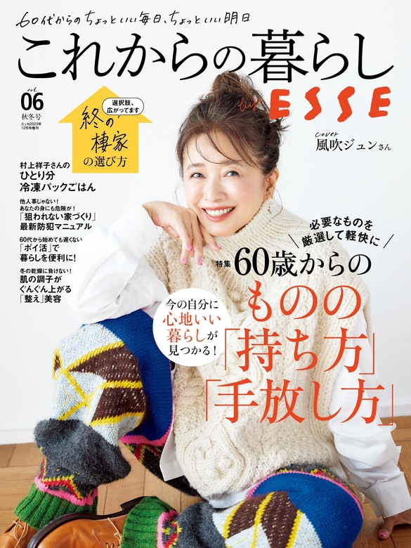 2冊セット ESSE - 女性情報誌