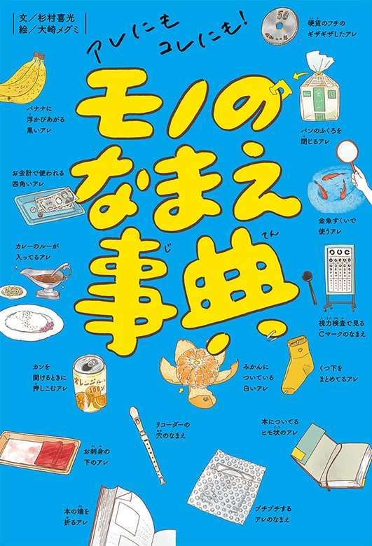 好評受付中ざんねん?はんぱない!脳のなかのびっくり事典／こざきゆう／四本裕子／加納徳博