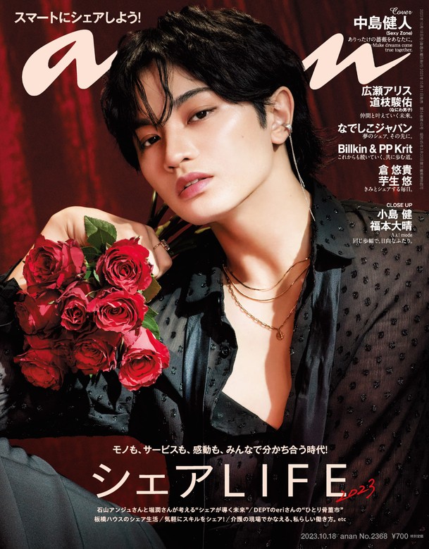 an・an (アン・アン) 2023年 24号 [雑誌] Magazine