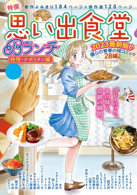 ぶらり ひとり旅ごはん 思い出食堂 特別編集 最新号 【初回限定お試し ...