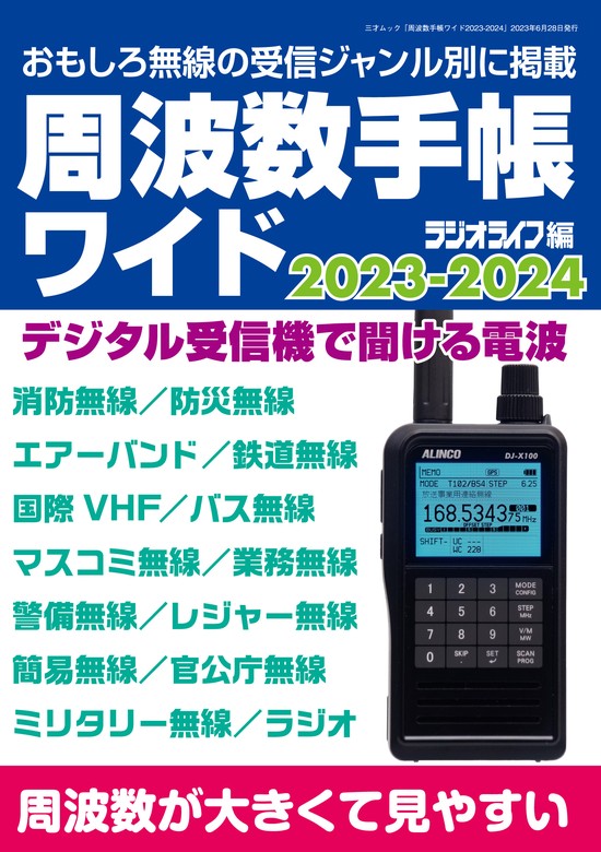 ラジオライフ (ラジオライフ) 2024年 3月号 ラジオライフ編集部 - 雑誌