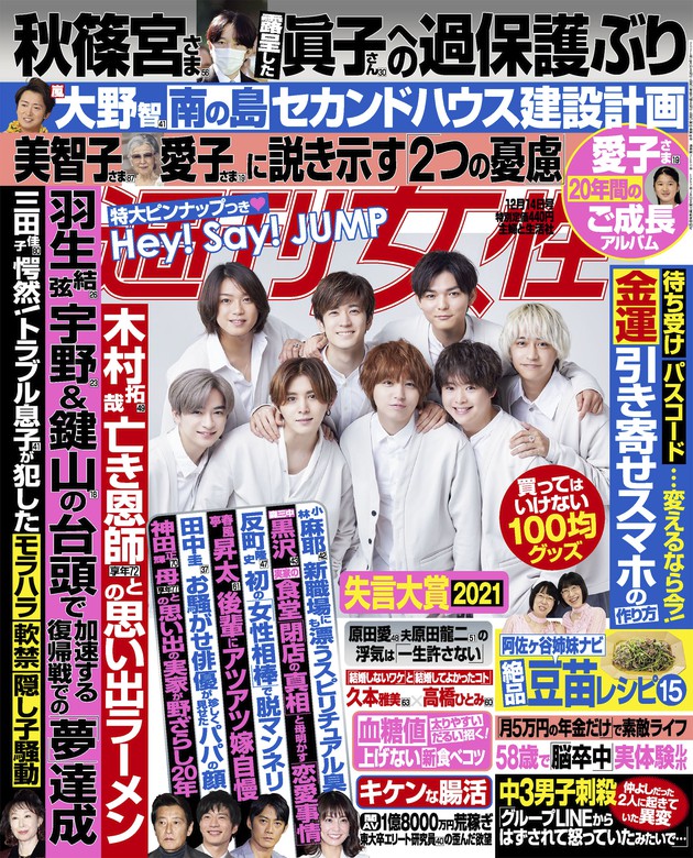 週刊女性 2021年 12月14日号 - 実用 主婦と生活社：電子書籍試し読み