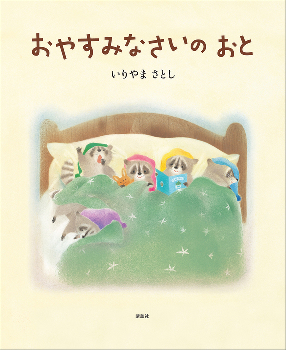 おやすみなさいのうた 絶版本 絵本・児童書