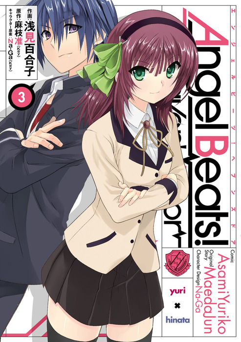 完結 Angel Beats 電撃コミックス マンガ 漫画 電子書籍無料試し読み まとめ買いならbook Walker