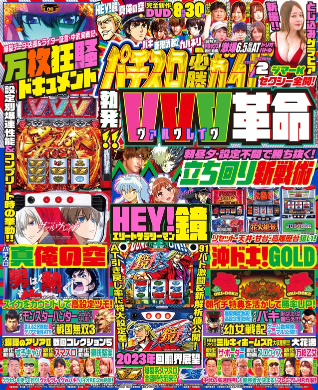 初回限定お試し価格】パチスロ必勝ガイドMAX 2022年 12月号／パチスロ