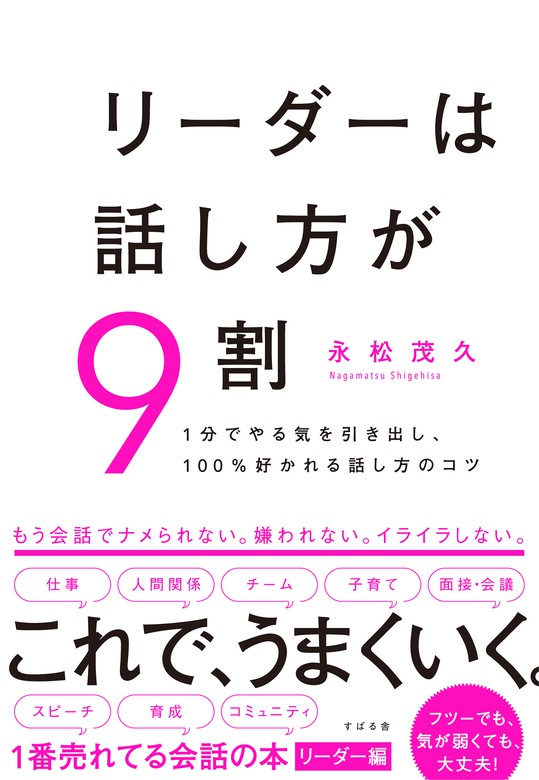 リーダーは話し方が９割 - 実用 永松茂久：電子書籍試し読み無料