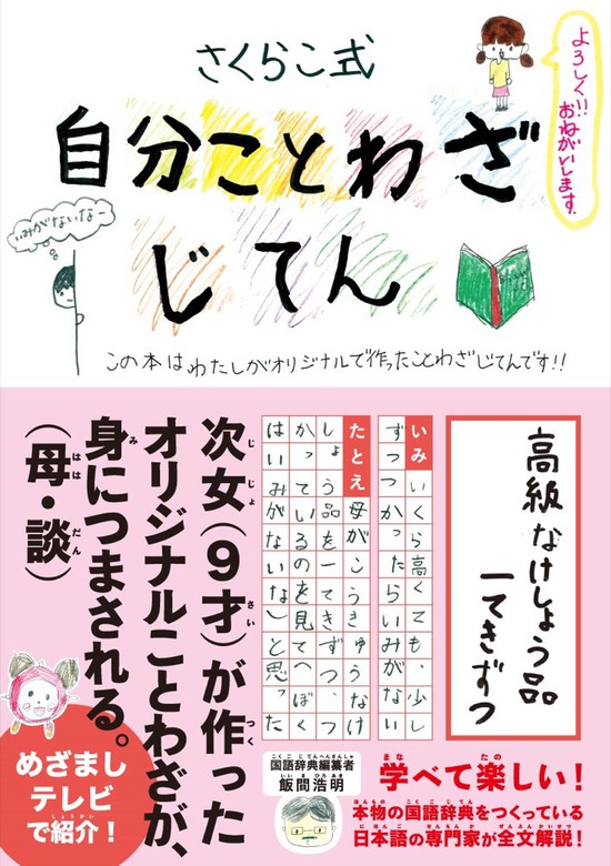 自分ことわざじてん ライツ社 実用 さくらこ 電子書籍試し読み無料 Book Walker