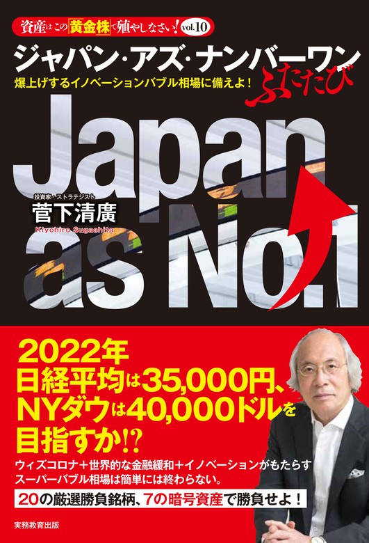 菅下清広 2年で1億円! EU、アメリカ、中国は総崩れ!ひとり勝ちする日本株!