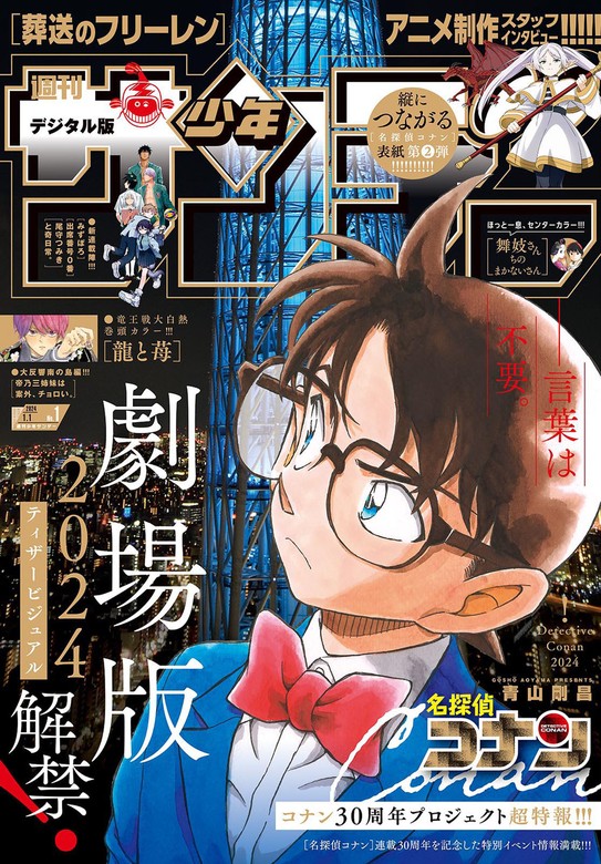 週刊少年サンデー 2024年1号（2023年11月29日発売） - マンガ