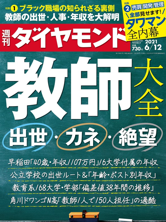 週刊ダイヤモンド 21年6月12日号 - 実用 ダイヤモンド社（週刊