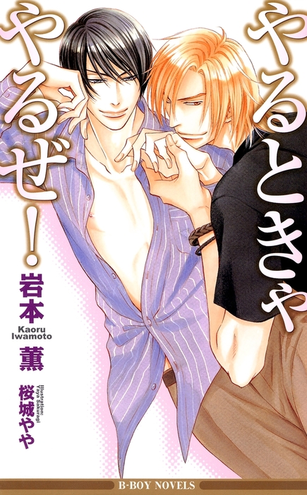 ｔｏｕｇｈ ５ ターゲット ビーボーイノベルズ ホット 岩本薫 著者 安い割引 ホット