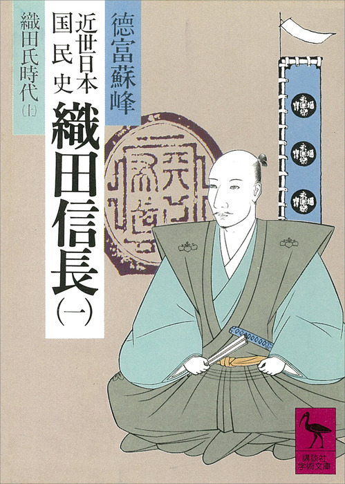 物語日本史 上中 平泉澄 講談社学術文庫 2冊