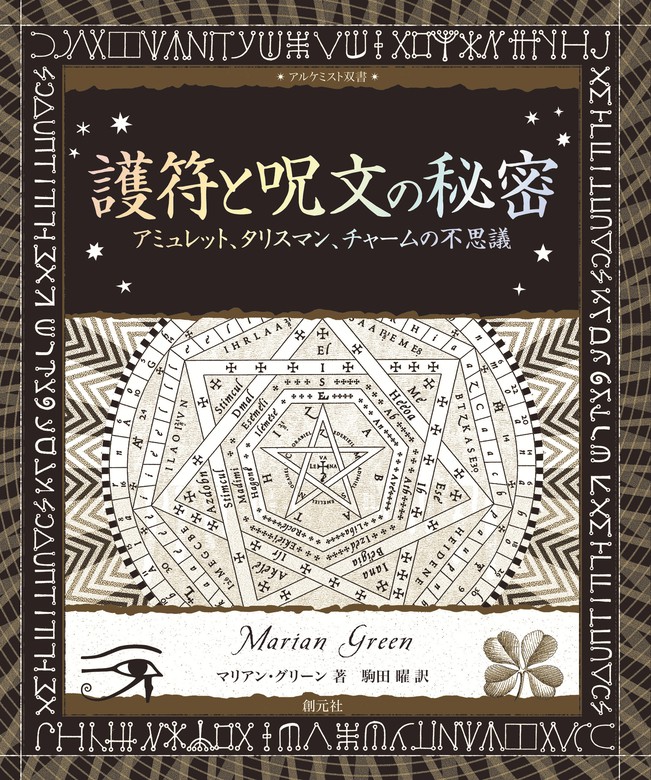 不思議体験続出 精霊を招く小瓶のタリスマン 本物 白魔術 精霊 幸運 お守り - その他