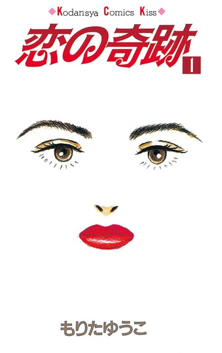 Dream 未来の記憶 / もりた ゆうこ / 講談社 [コミック]｜コミック 