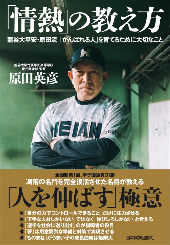 平安学園「平安野球部100年史」2008年 非売品 龍谷大学付属平安高等