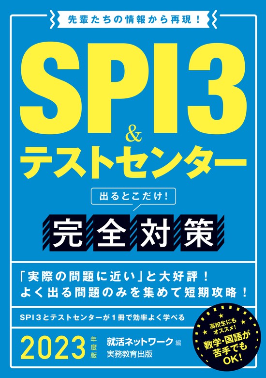 就職活動始めるブック ２００３年度版 １/実務教育出版/就職情報研究会