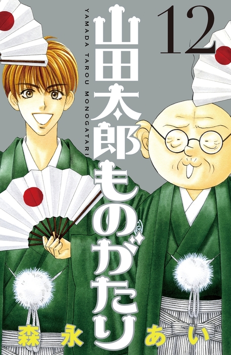 ➁少女コミックまとめ売り 山田太郎ものがたり7〜12巻 - 少女漫画