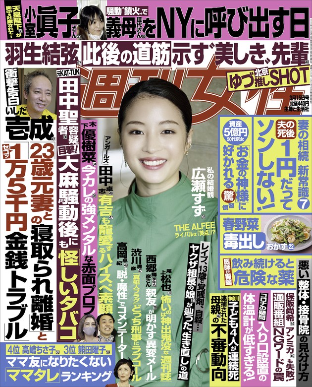 週刊女性 22年 03月15日号 実用 主婦と生活社 電子書籍試し読み無料 Book Walker