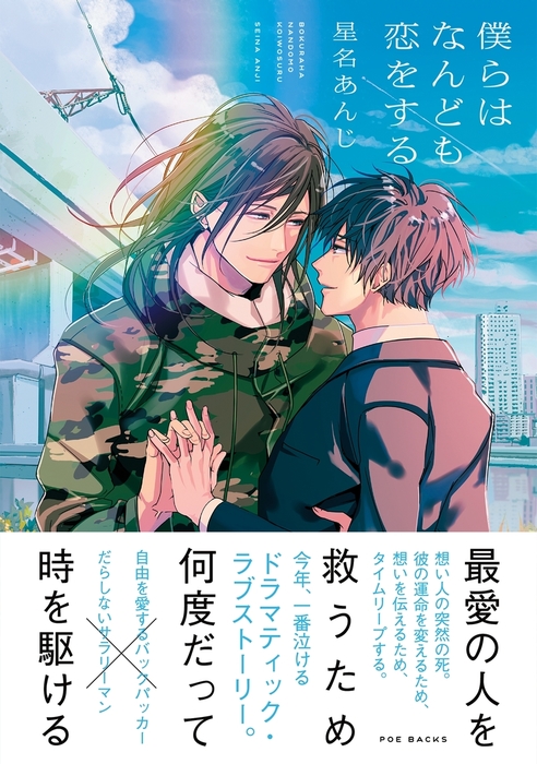 僕らはなんども恋をする マンガ 漫画 Bl ボーイズラブ 星名あんじ ふゅーじょんぷろだくと 電子書籍試し読み無料 Book Walker