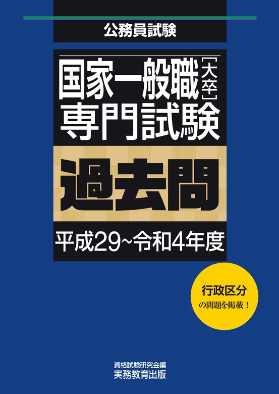 国家一般職［大卒］専門試験過去問500 2023年度版 - その他