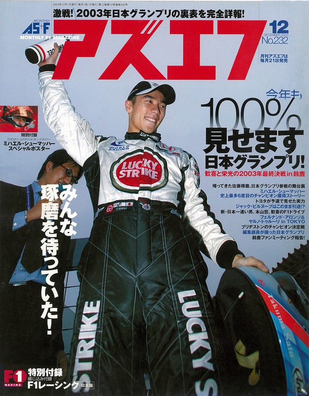 アズエフ1999F1総集編 雑誌45 - 趣味