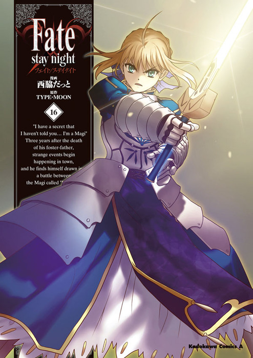 Fate/stay night(16) - マンガ（漫画） 西脇だっと/TYPE-MOON（角川