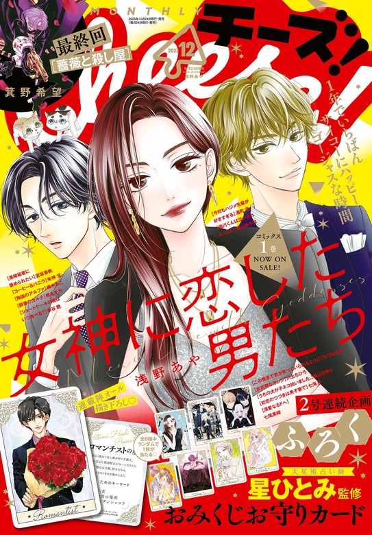 最新刊】Cheese！【電子版特典付き】 2023年12月号(2023年10月24日発売