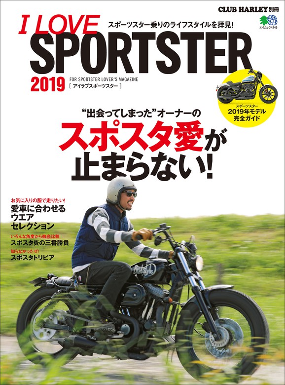 I LOVE SPORTSTER 2019 - 実用 クラブハーレー編集部：電子書籍試し