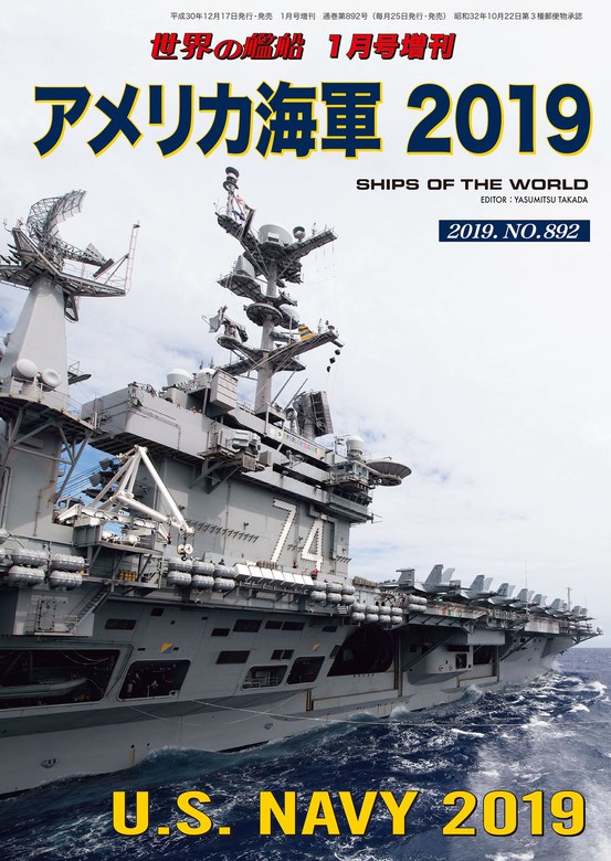 世界の艦船増刊 エートゥシー プロダクション 実用 電子書籍無料試し読み まとめ買いならbook Walker