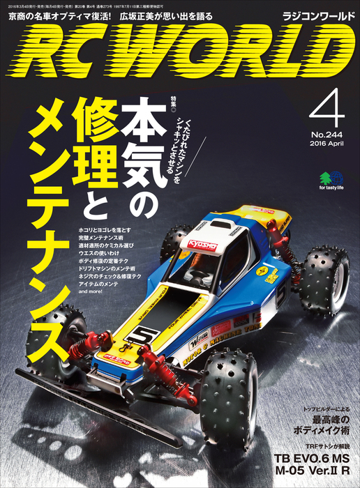 ラジコンワールド 休刊 | rc world 休刊のお知らせ