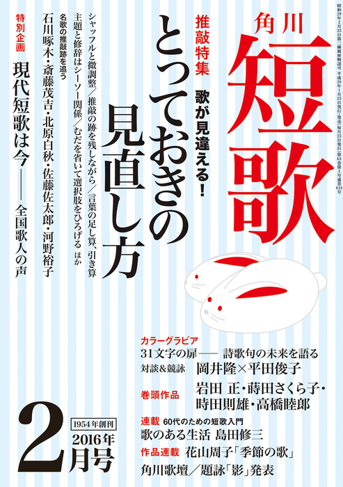 短歌 ２８年２月号 - 実用 角川文化振興財団（雑誌『短歌』）：電子