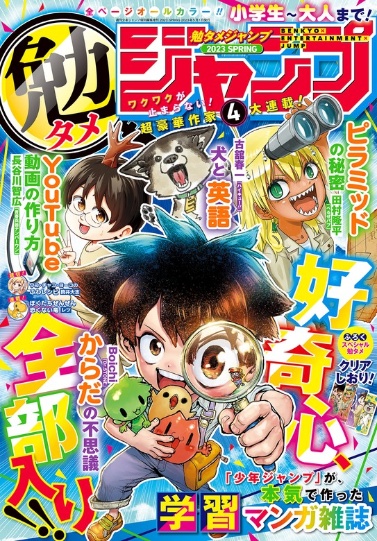 週刊少年ジャンプ 2020年12号 アクタージュ 2周年 Ｄr.STONE - 少年漫画