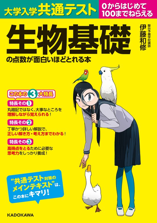 共通テストはこれだけ!生物基礎 - 語学・辞書・学習参考書