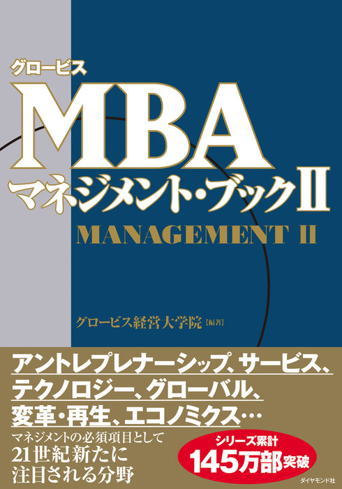 グロービス経営大学院大学 MBAシリーズ7冊 - ビジネス/経済