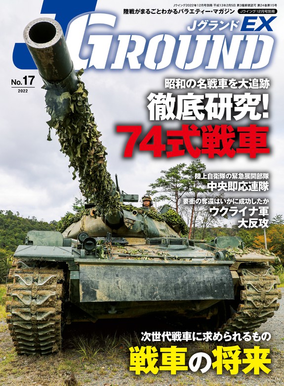 J GROUND EX (ジェイグランド) 2022年12月号 - 実用 イカロス出版（J