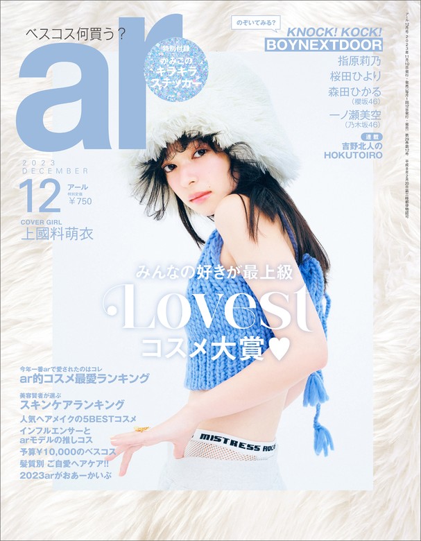 ar 2023年 12月号 - 実用 主婦と生活社（ar）：電子書籍試し読み